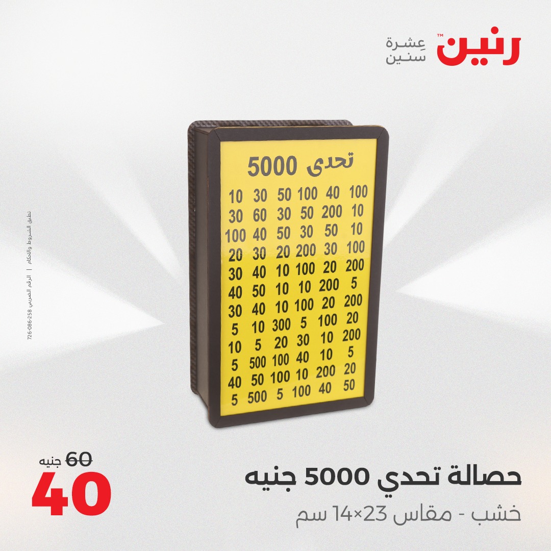 raneen offers from 8apr to 9apr 2025 عروض رنين من 8 إبريل حتى 9 إبريل 2025 صفحة رقم 32